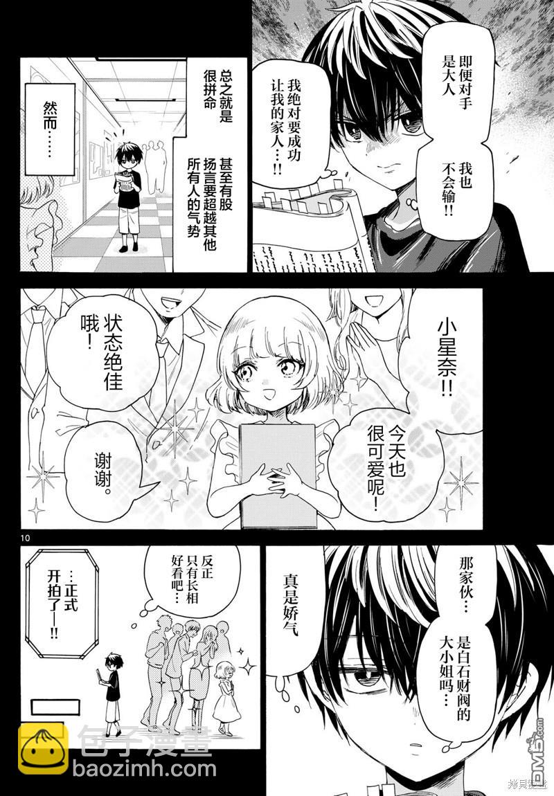 帝乃三姐妹原來很好搞定 - 第87話 - 4