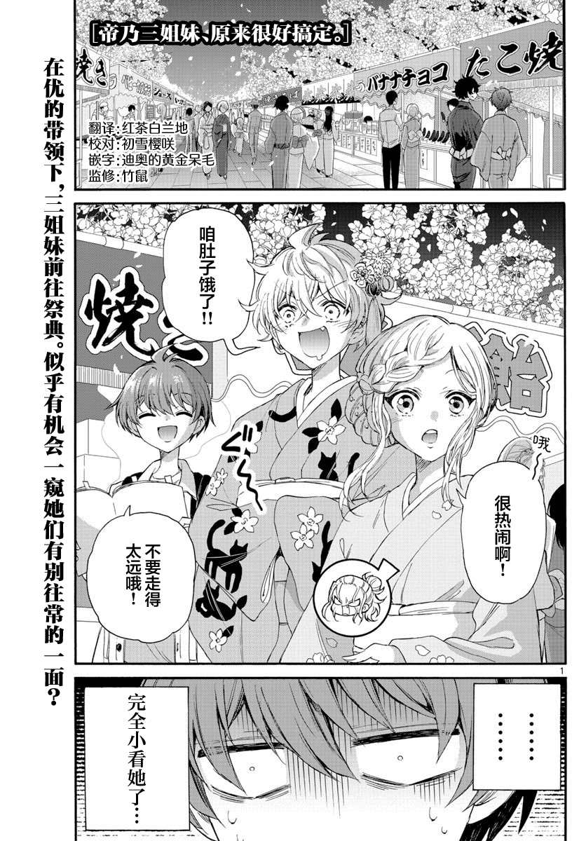 帝乃三姐妹原來很好搞定 - 第10話 - 1