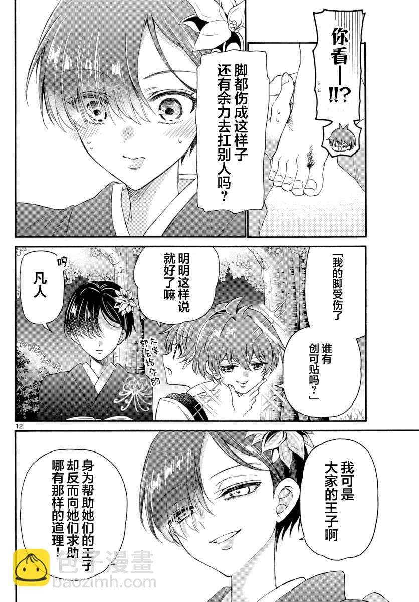 帝乃三姐妹原來很好搞定 - 第10話 - 4