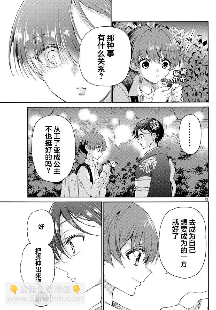 帝乃三姐妹原來很好搞定 - 第10話 - 1