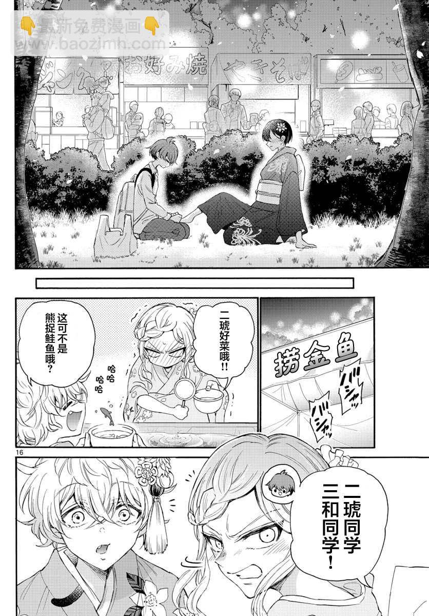 帝乃三姐妹原來很好搞定 - 第10話 - 4