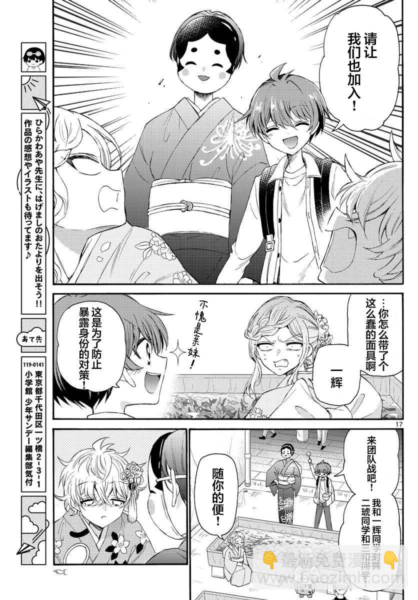 帝乃三姐妹原來很好搞定 - 第10話 - 1