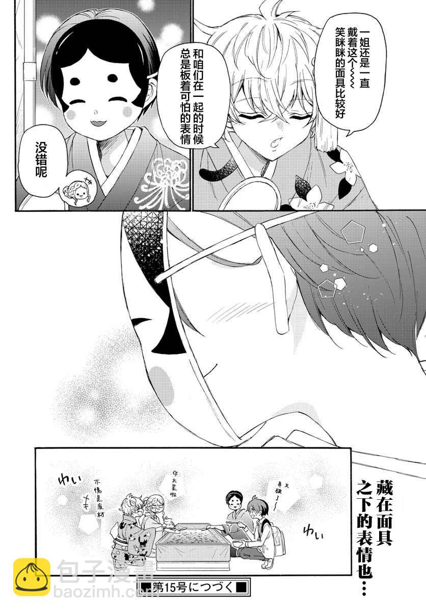 帝乃三姐妹原來很好搞定 - 第10話 - 2