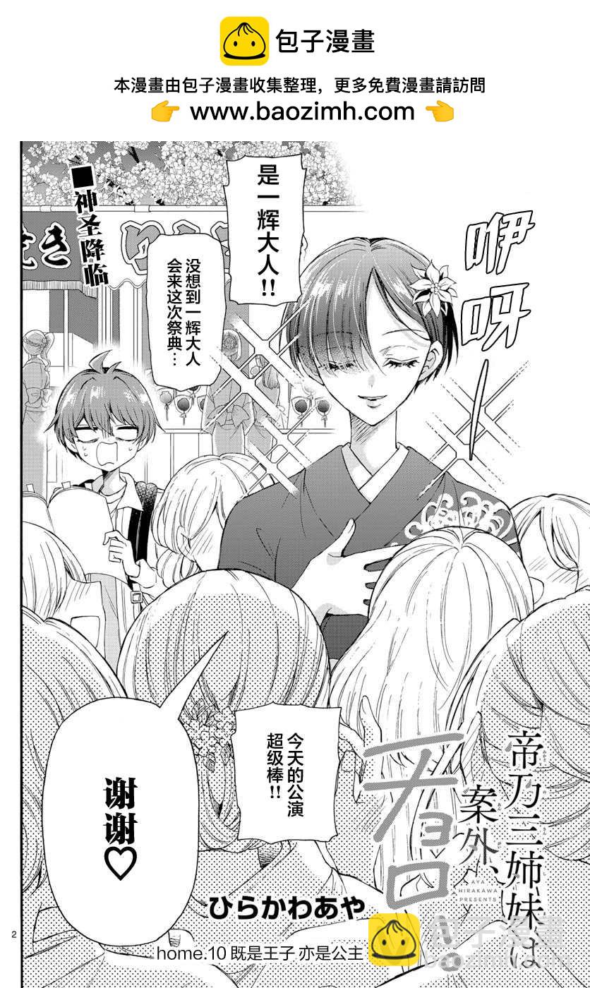 帝乃三姐妹原來很好搞定 - 第10話 - 2