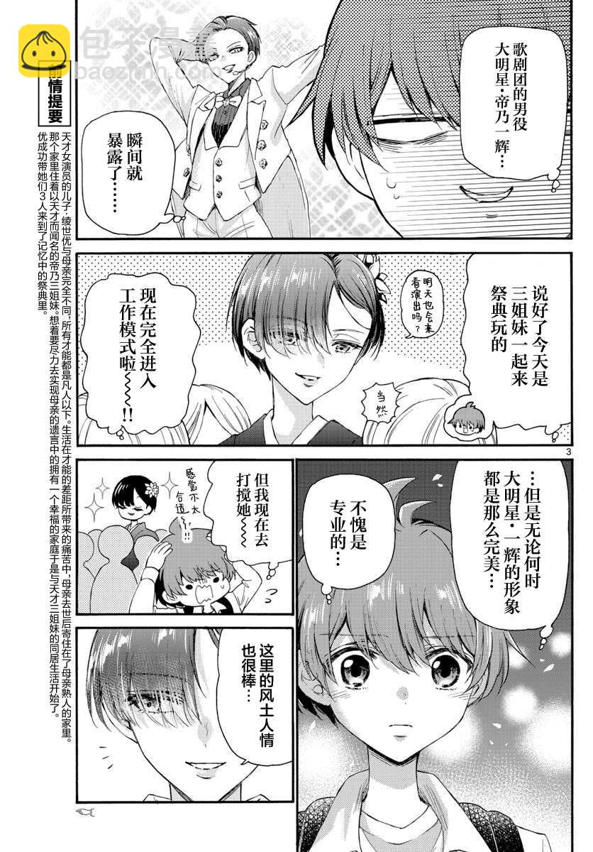 帝乃三姐妹原來很好搞定 - 第10話 - 3