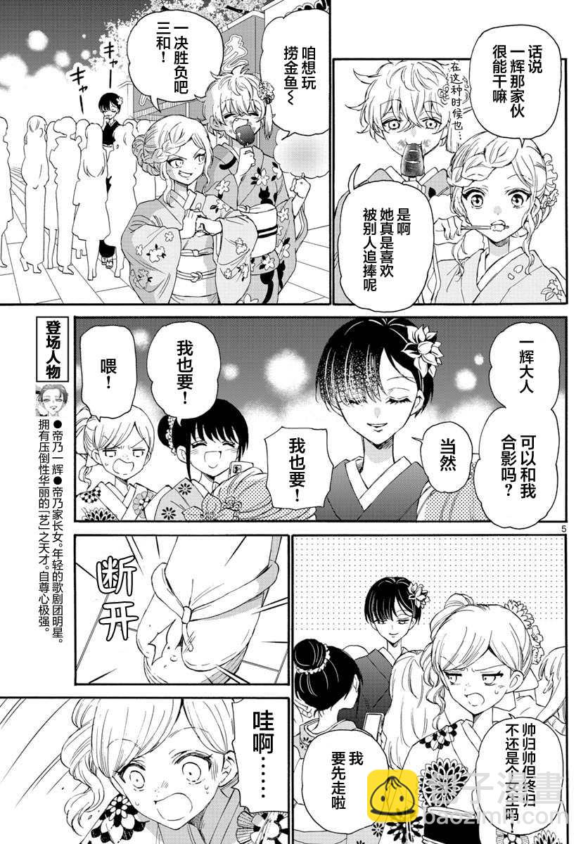 帝乃三姐妹原來很好搞定 - 第10話 - 1