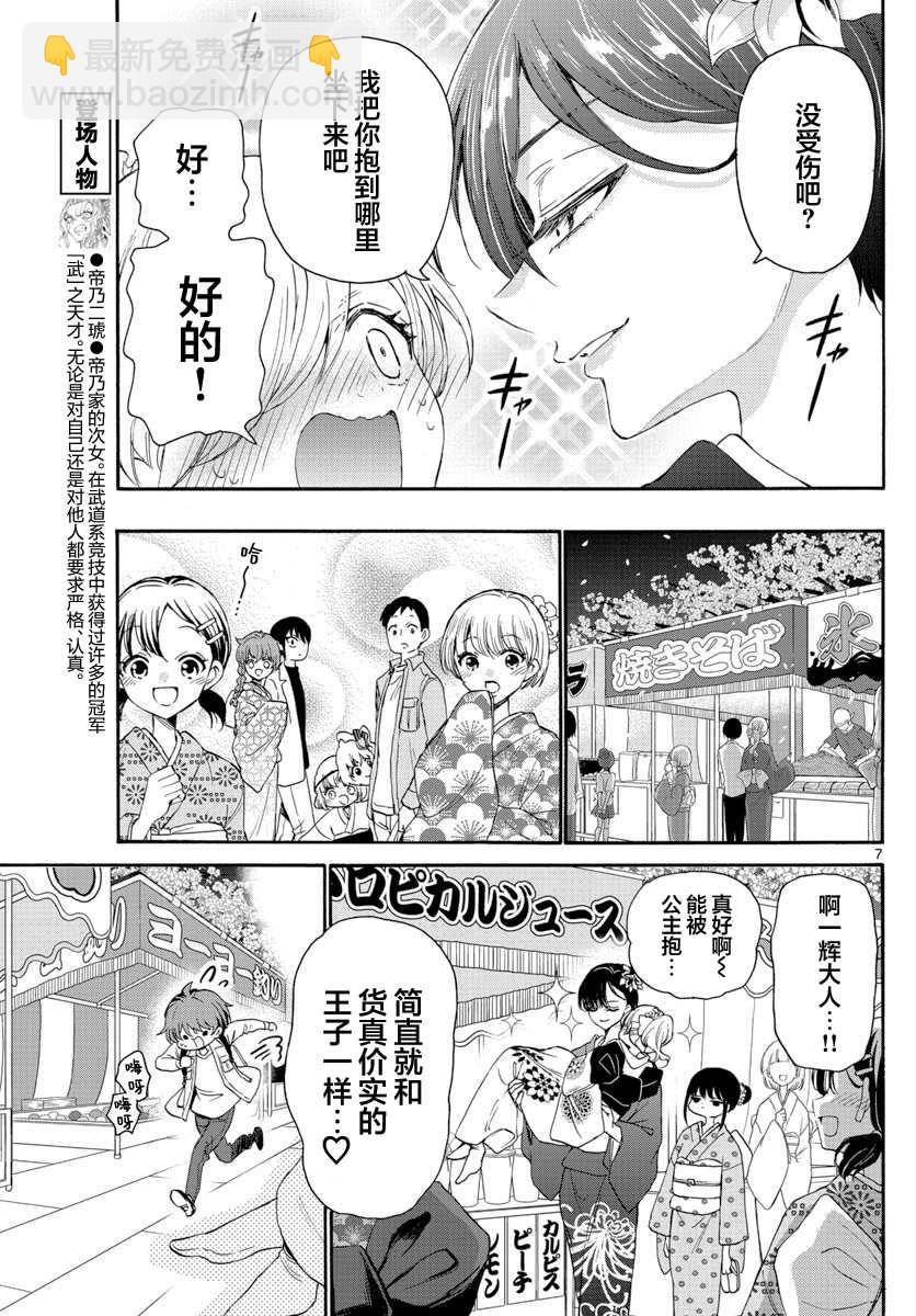 帝乃三姐妹原來很好搞定 - 第10話 - 3