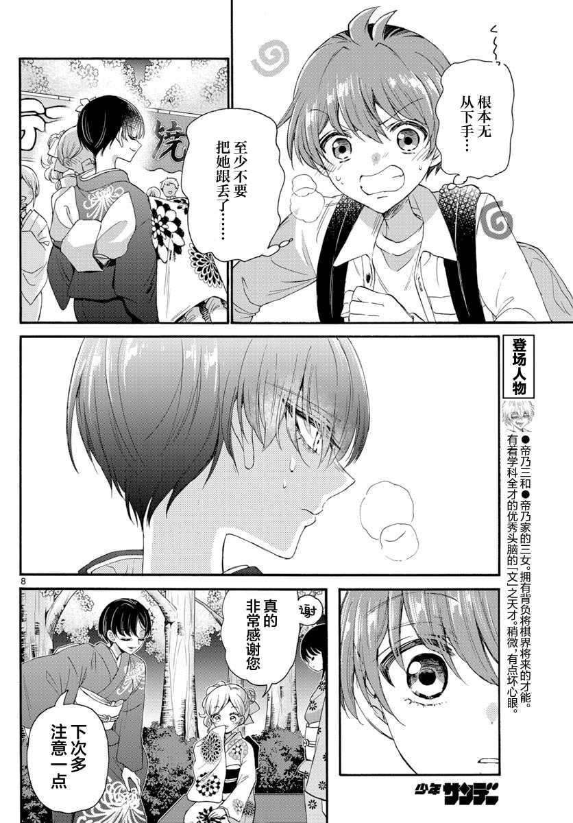 帝乃三姐妹原來很好搞定 - 第10話 - 4