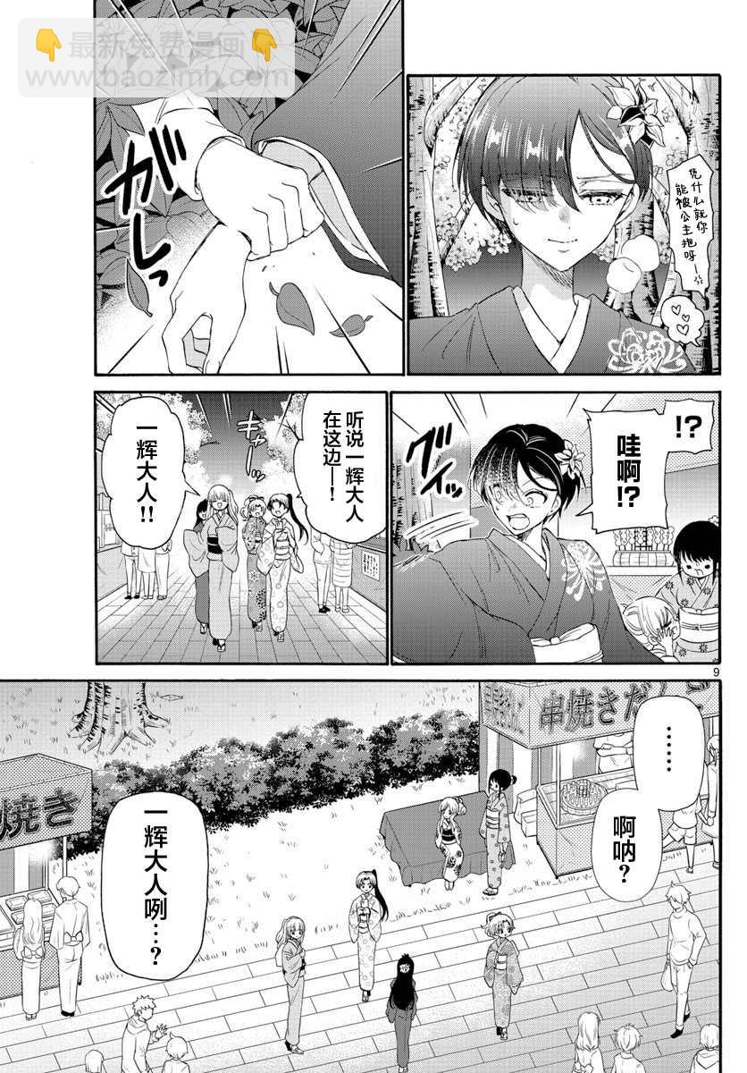 帝乃三姐妹原來很好搞定 - 第10話 - 1