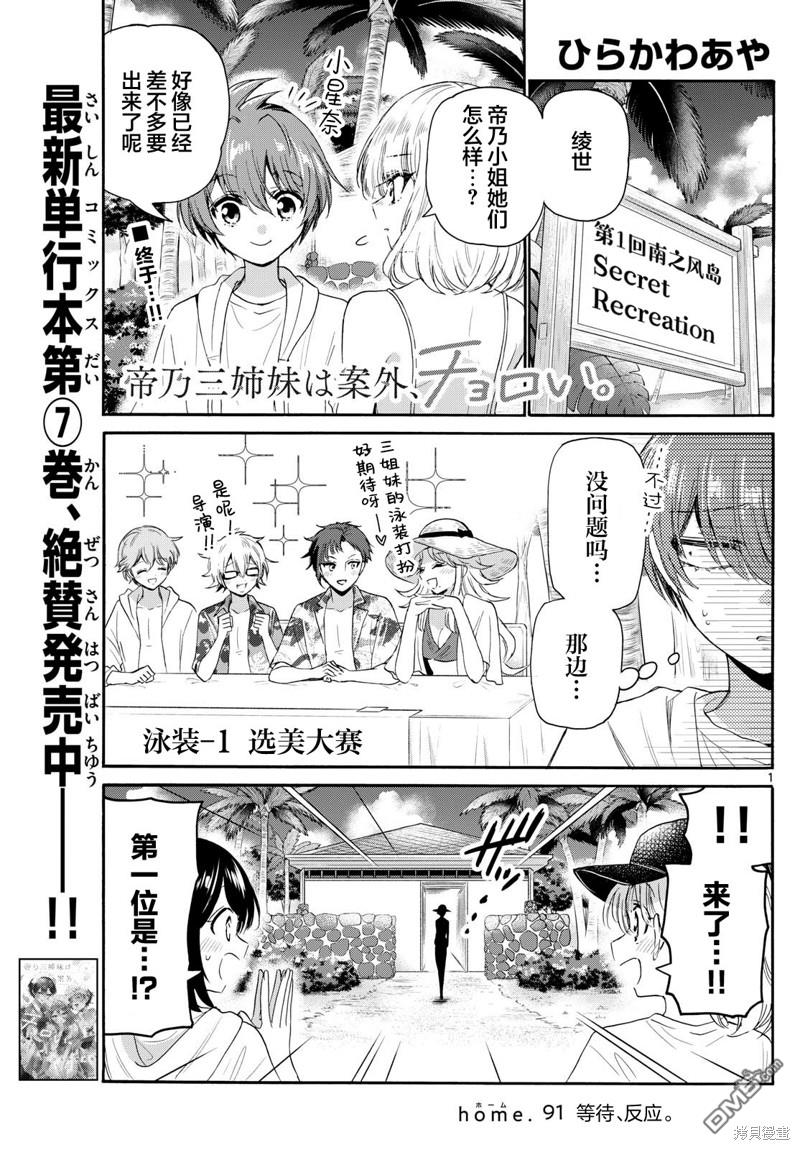 帝乃三姐妹原來很好搞定 - 第91話 - 1