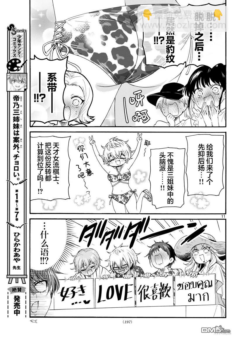 帝乃三姐妹原來很好搞定 - 第91話 - 3