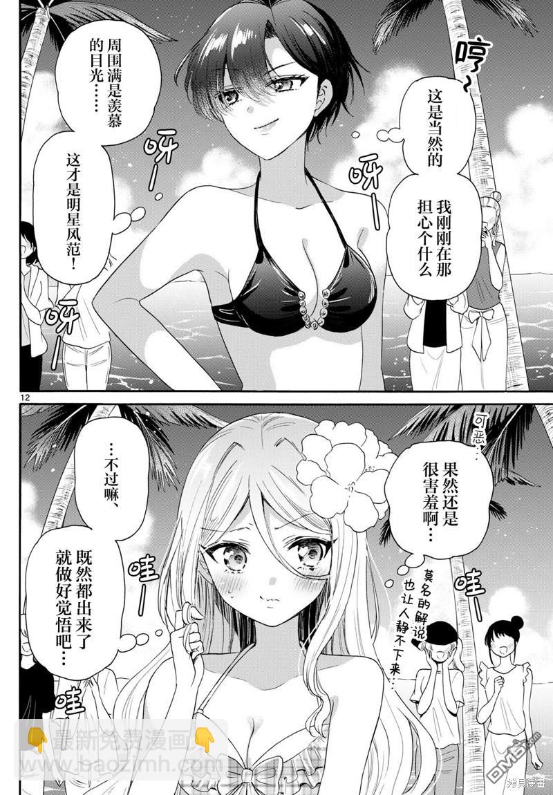 帝乃三姐妹原來很好搞定 - 第91話 - 4