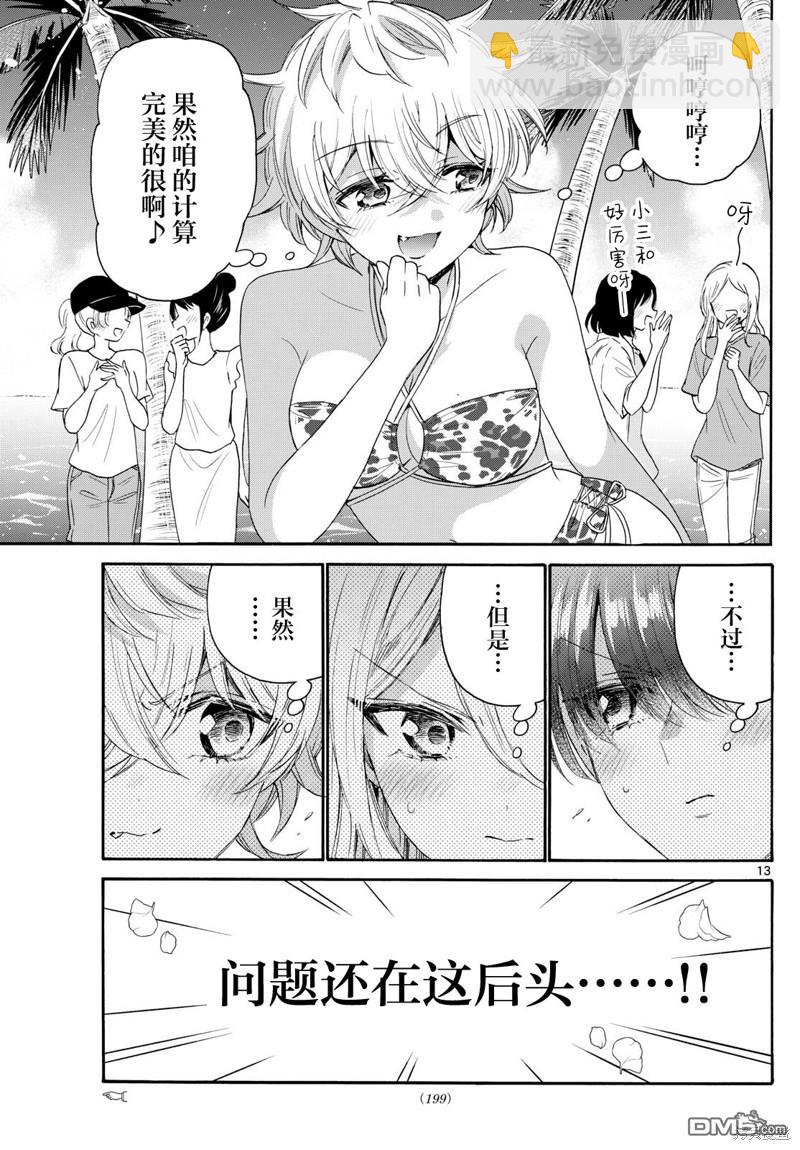 帝乃三姐妹原來很好搞定 - 第91話 - 1