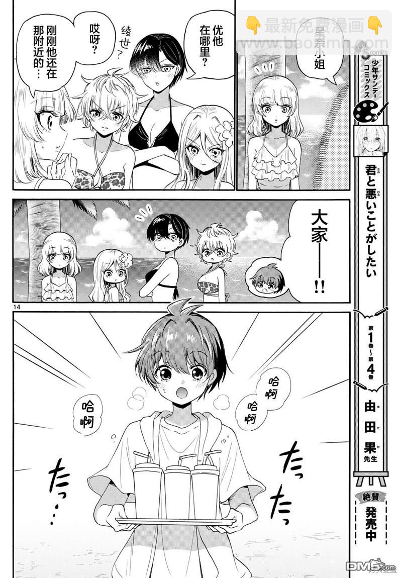 帝乃三姐妹原來很好搞定 - 第91話 - 2