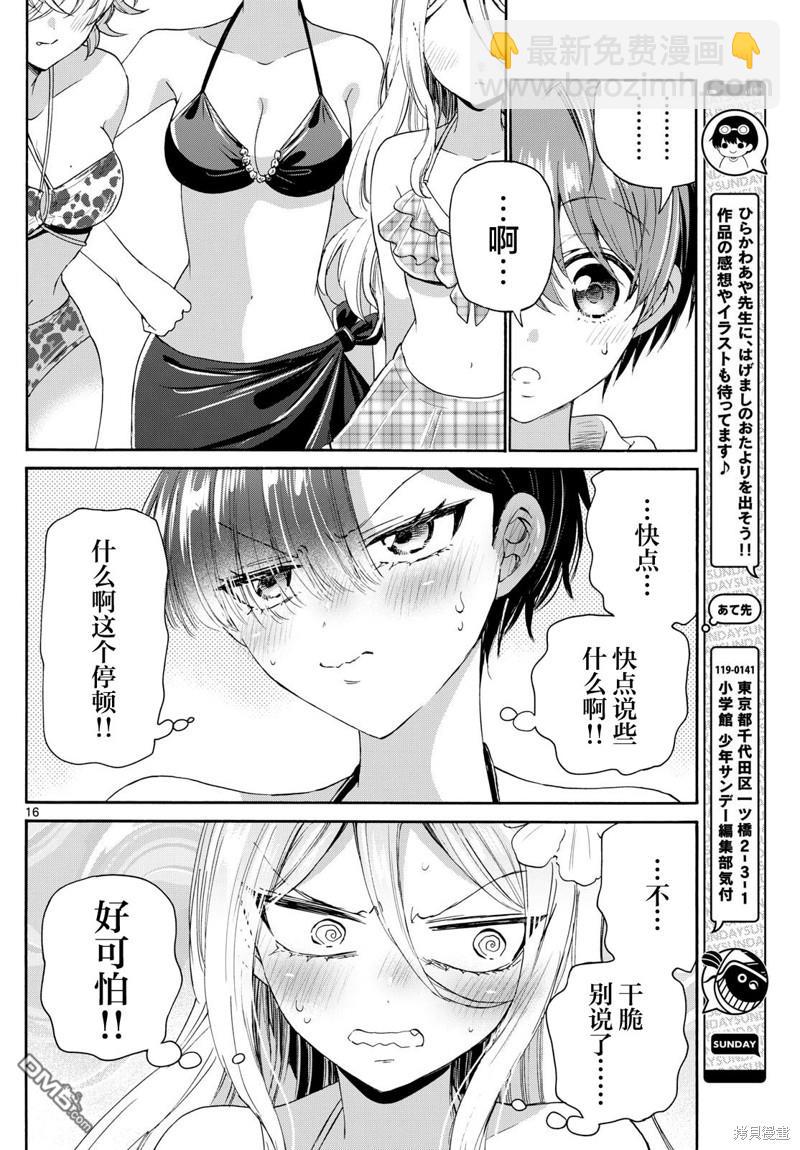 帝乃三姐妹原來很好搞定 - 第91話 - 4