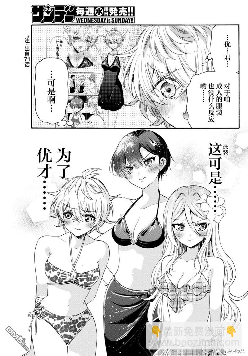 帝乃三姐妹原來很好搞定 - 第91話 - 1