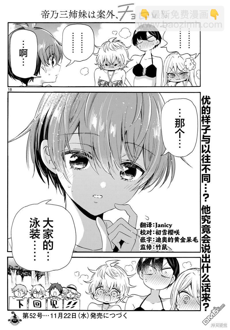 帝乃三姐妹原來很好搞定 - 第91話 - 2