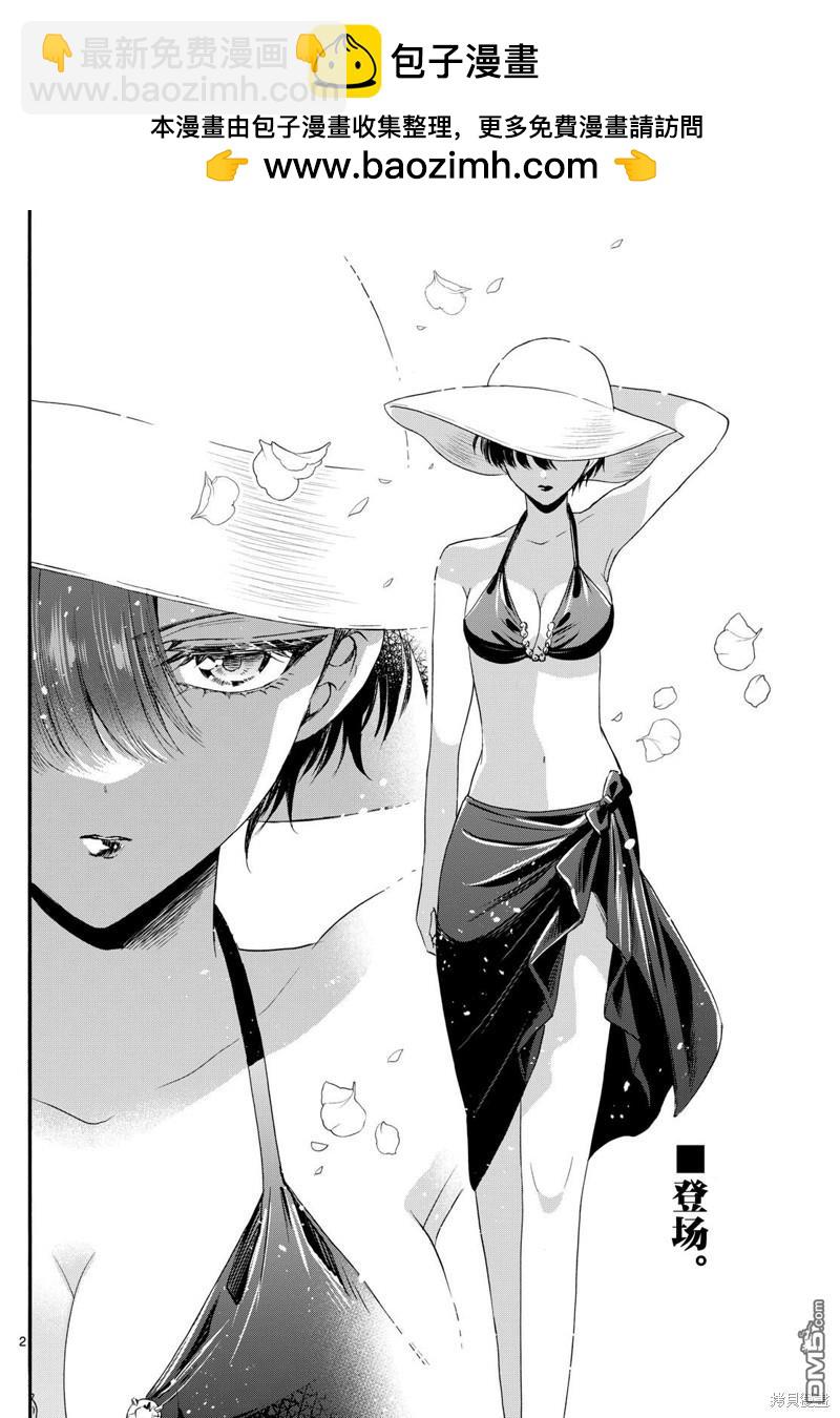 帝乃三姐妹原來很好搞定 - 第91話 - 2