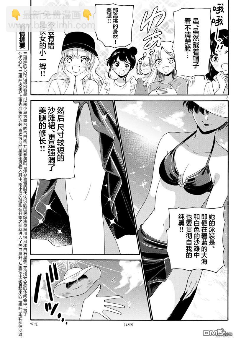 帝乃三姐妹原來很好搞定 - 第91話 - 3