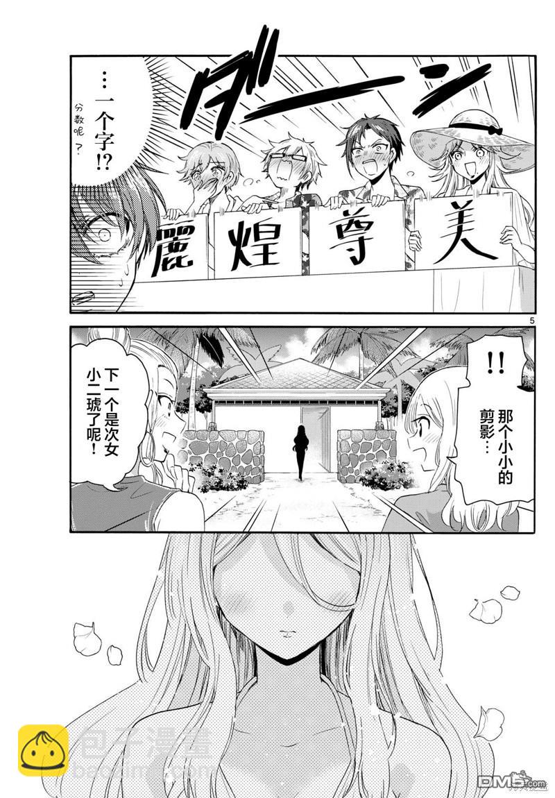 帝乃三姐妹原來很好搞定 - 第91話 - 1