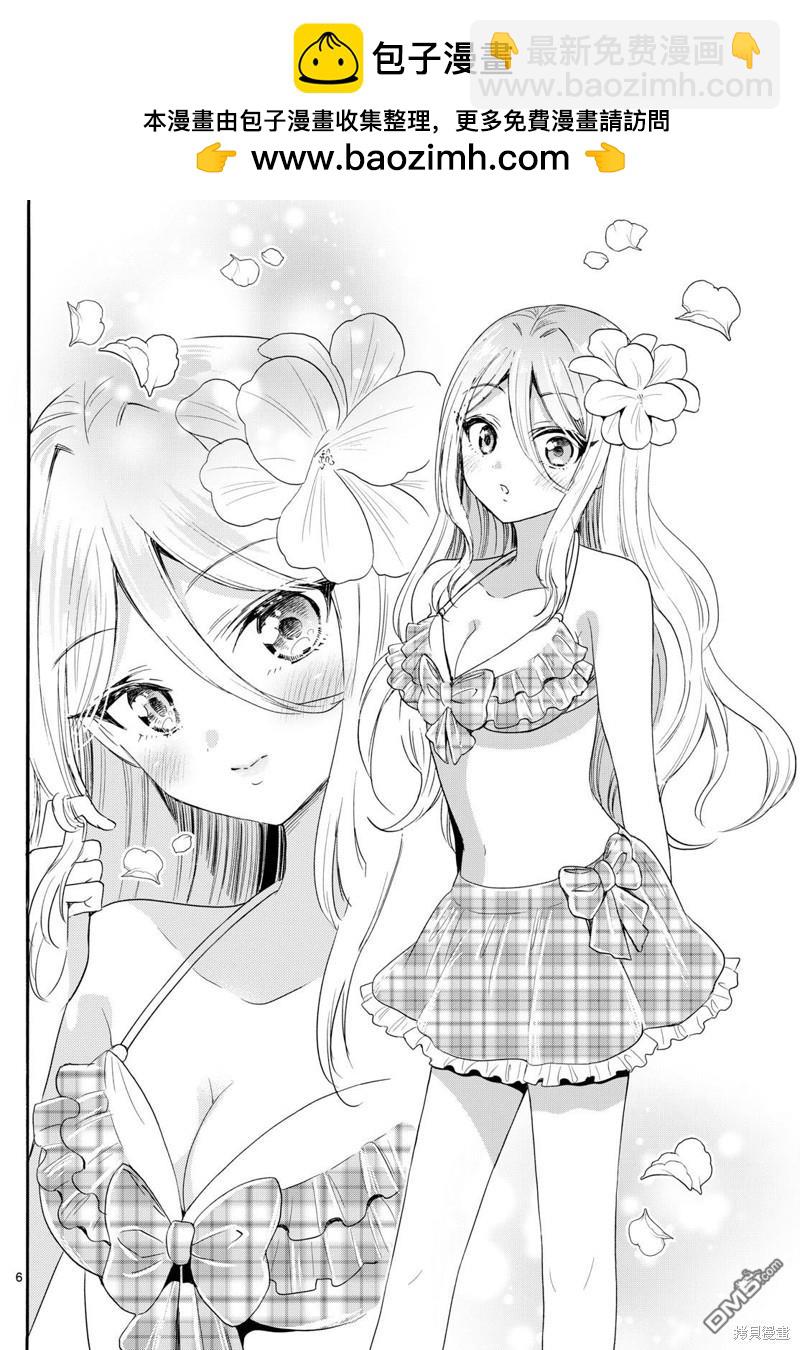 帝乃三姐妹原來很好搞定 - 第91話 - 2