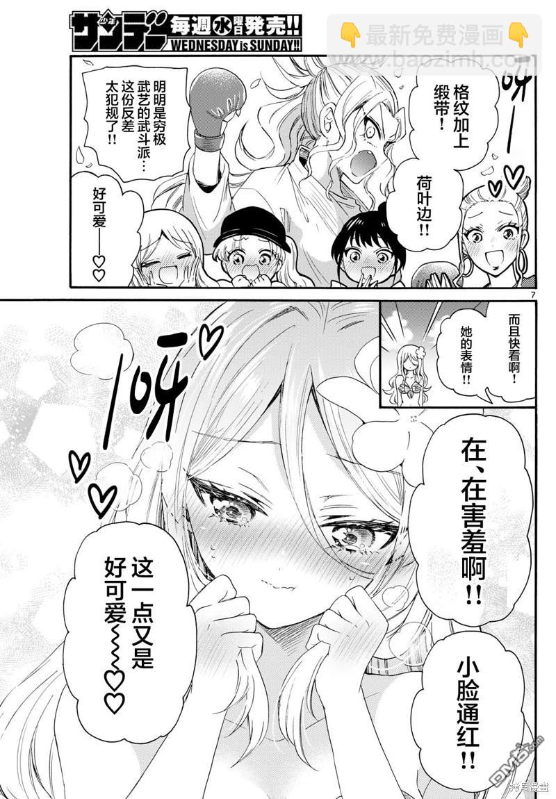 帝乃三姐妹原來很好搞定 - 第91話 - 3