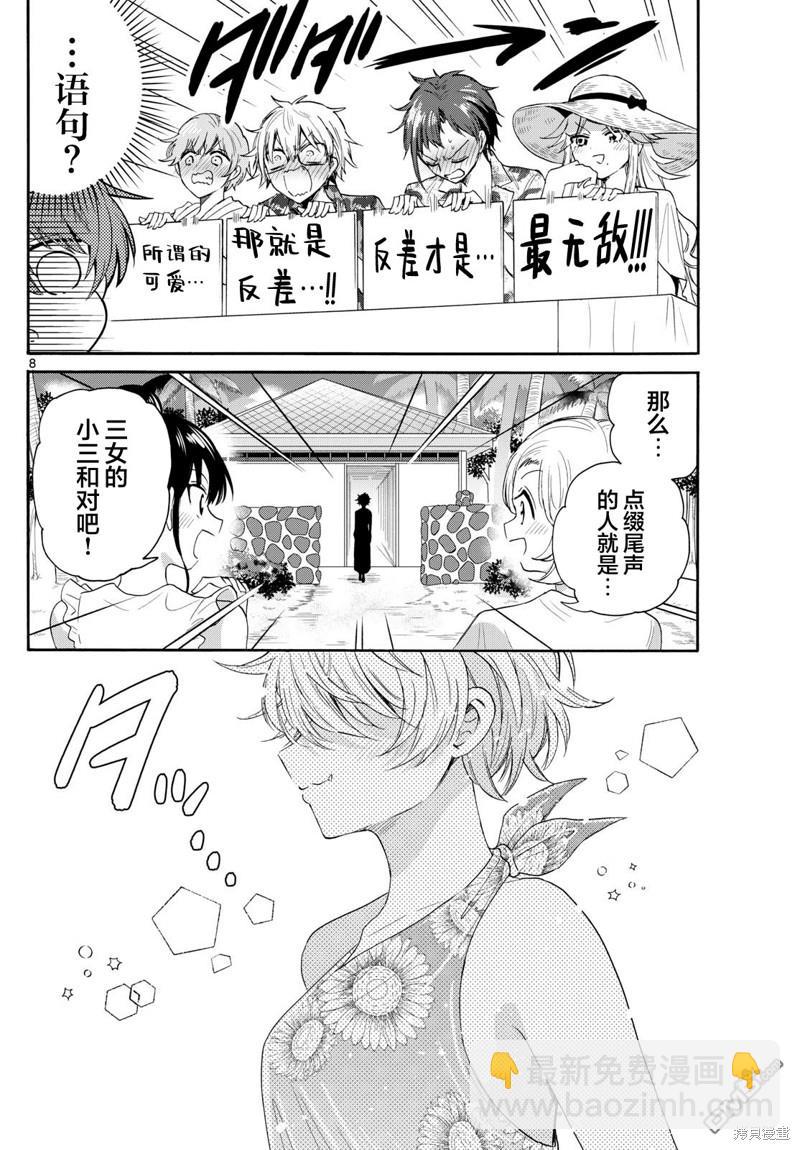 帝乃三姐妹原來很好搞定 - 第91話 - 4