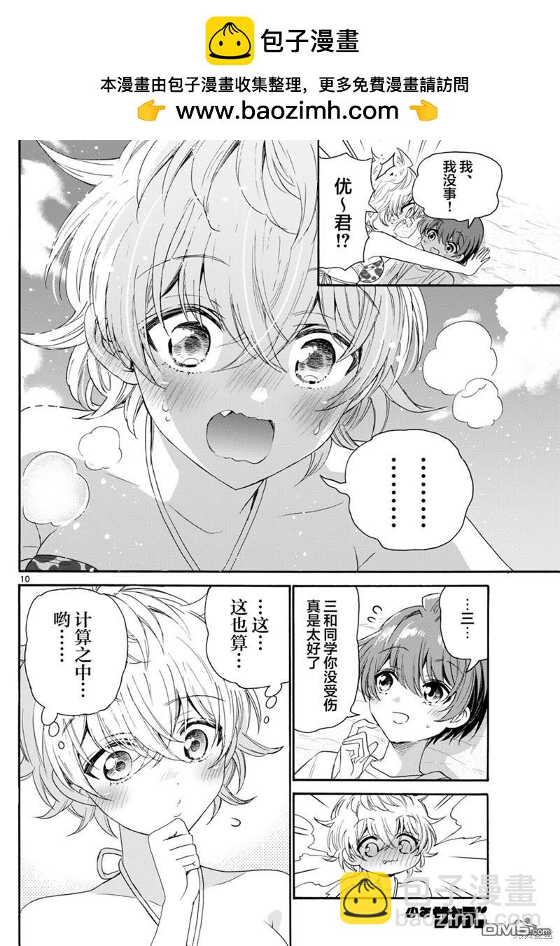 帝乃三姐妹原來很好搞定 - 第93話 - 2