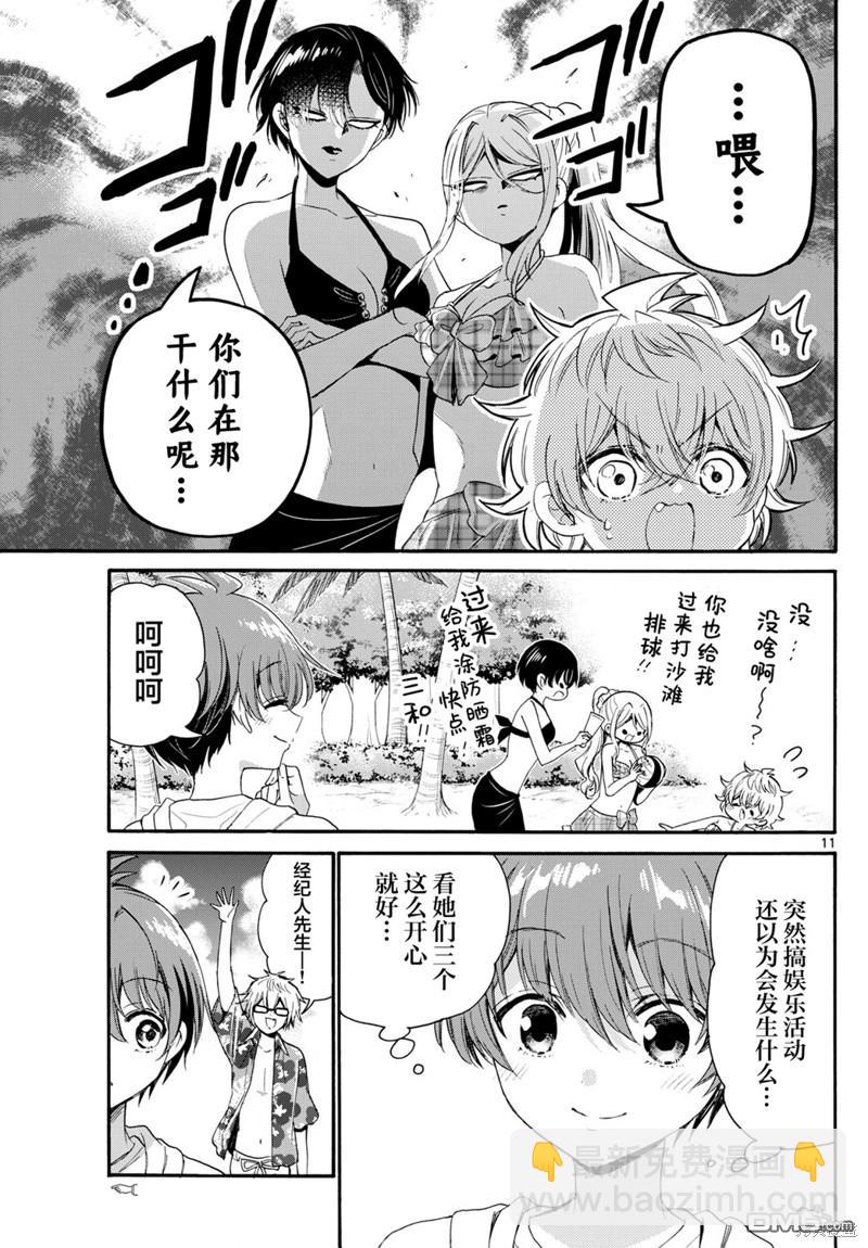 帝乃三姐妹原來很好搞定 - 第93話 - 3