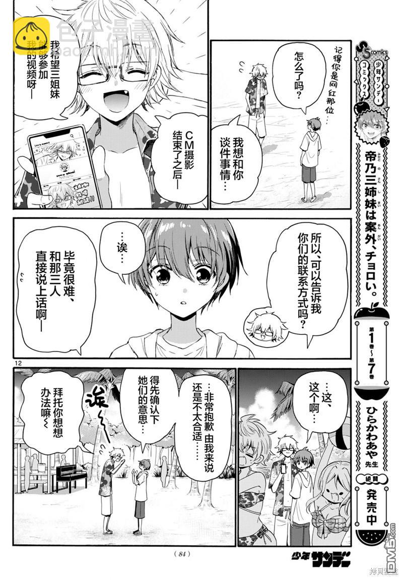 帝乃三姐妹原來很好搞定 - 第93話 - 4