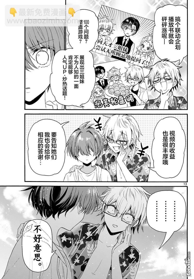 帝乃三姐妹原來很好搞定 - 第93話 - 1