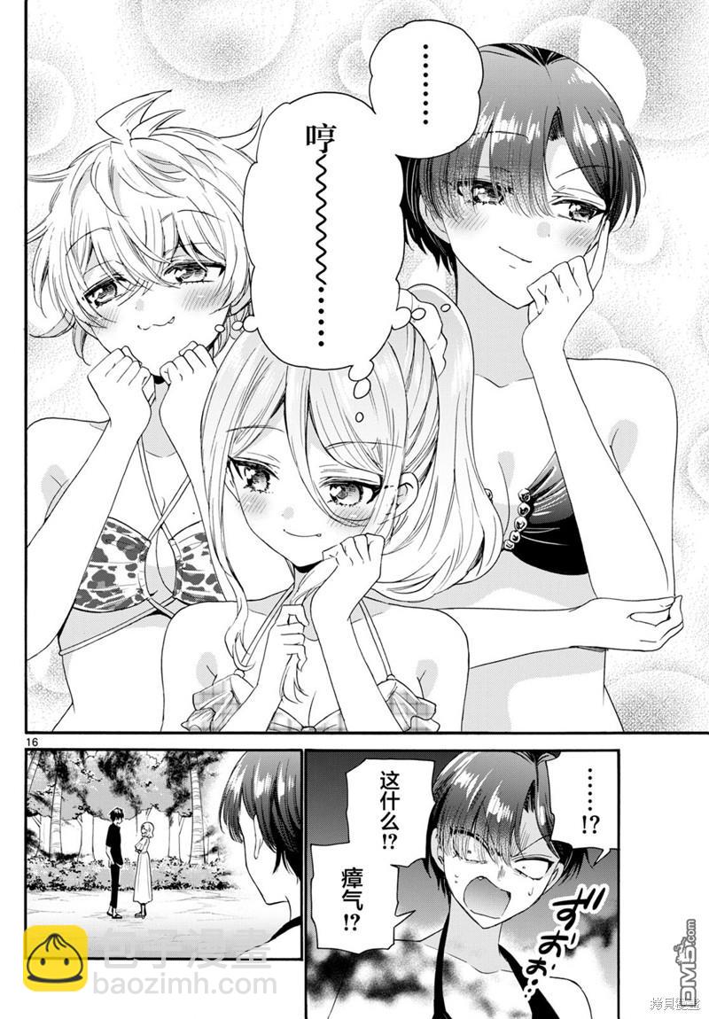 帝乃三姐妹原來很好搞定 - 第93話 - 4