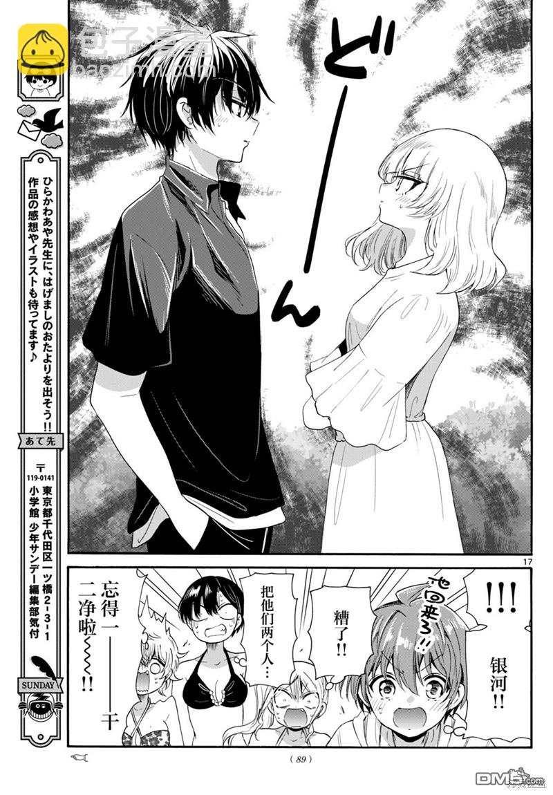 帝乃三姐妹原來很好搞定 - 第93話 - 1