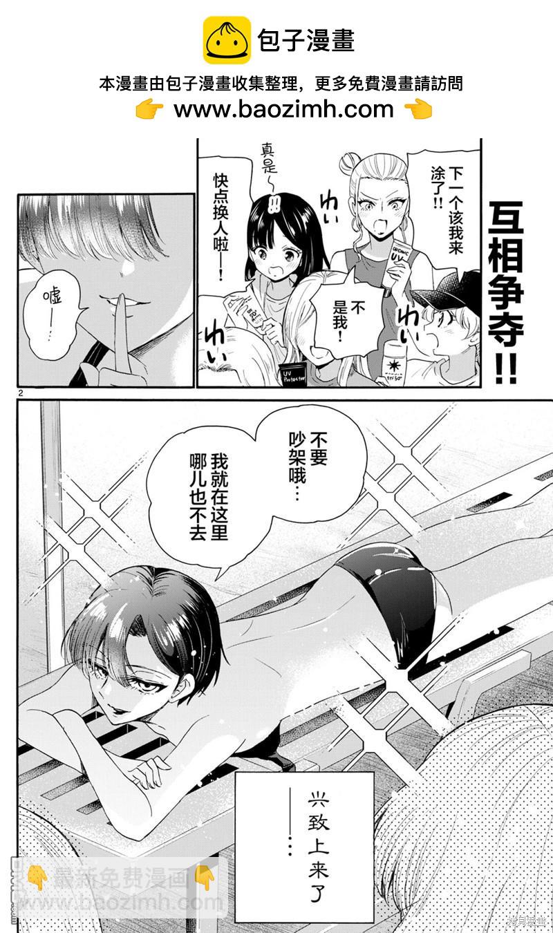 帝乃三姐妹原來很好搞定 - 第93話 - 2