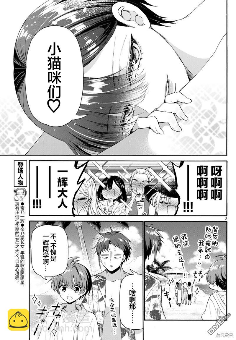 帝乃三姐妹原來很好搞定 - 第93話 - 3