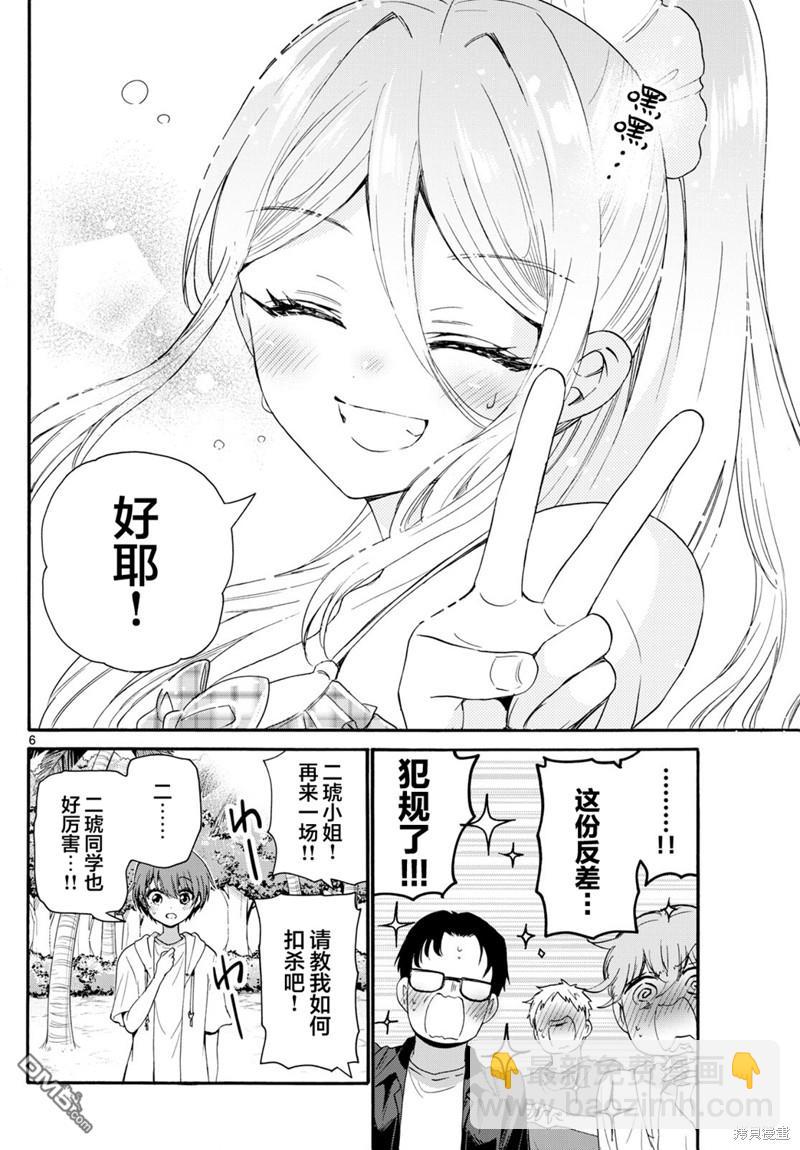 帝乃三姐妹原來很好搞定 - 第93話 - 2