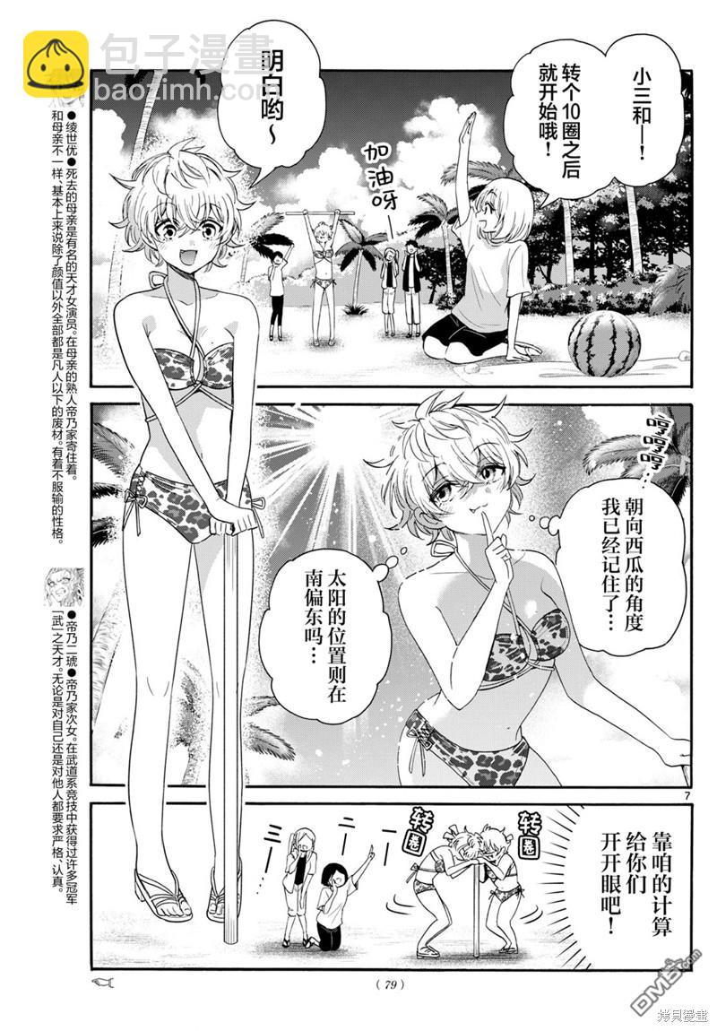 帝乃三姐妹原來很好搞定 - 第93話 - 3