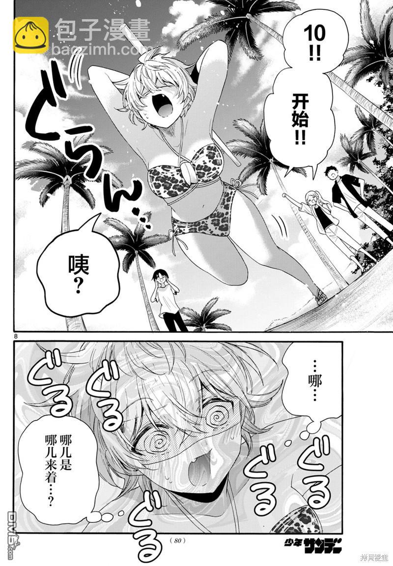 帝乃三姐妹原來很好搞定 - 第93話 - 4