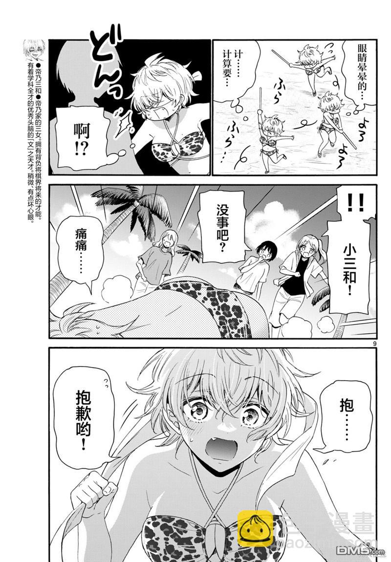 帝乃三姐妹原來很好搞定 - 第93話 - 1