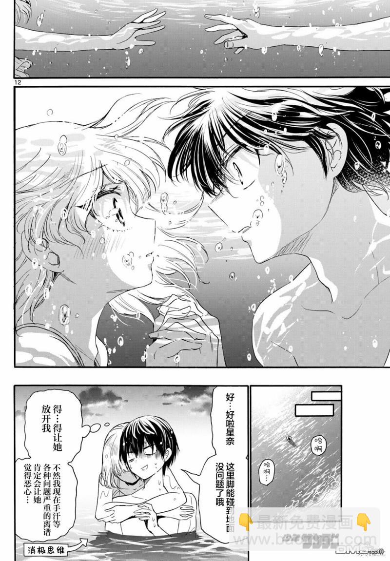 帝乃三姐妹原來很好搞定 - 第95話 - 3