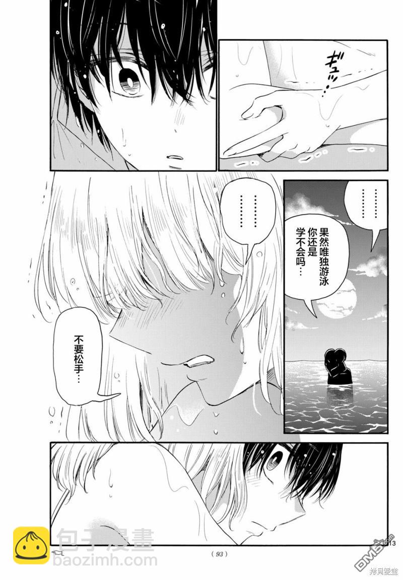 帝乃三姐妹原來很好搞定 - 第95話 - 4