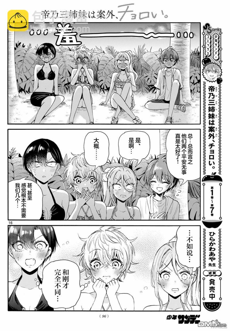 帝乃三姐妹原來很好搞定 - 第95話 - 3