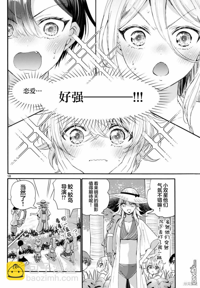 帝乃三姐妹原來很好搞定 - 第95話 - 1