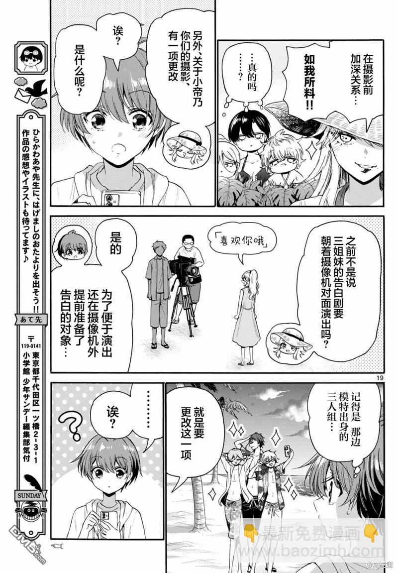 帝乃三姐妹原來很好搞定 - 第95話 - 2