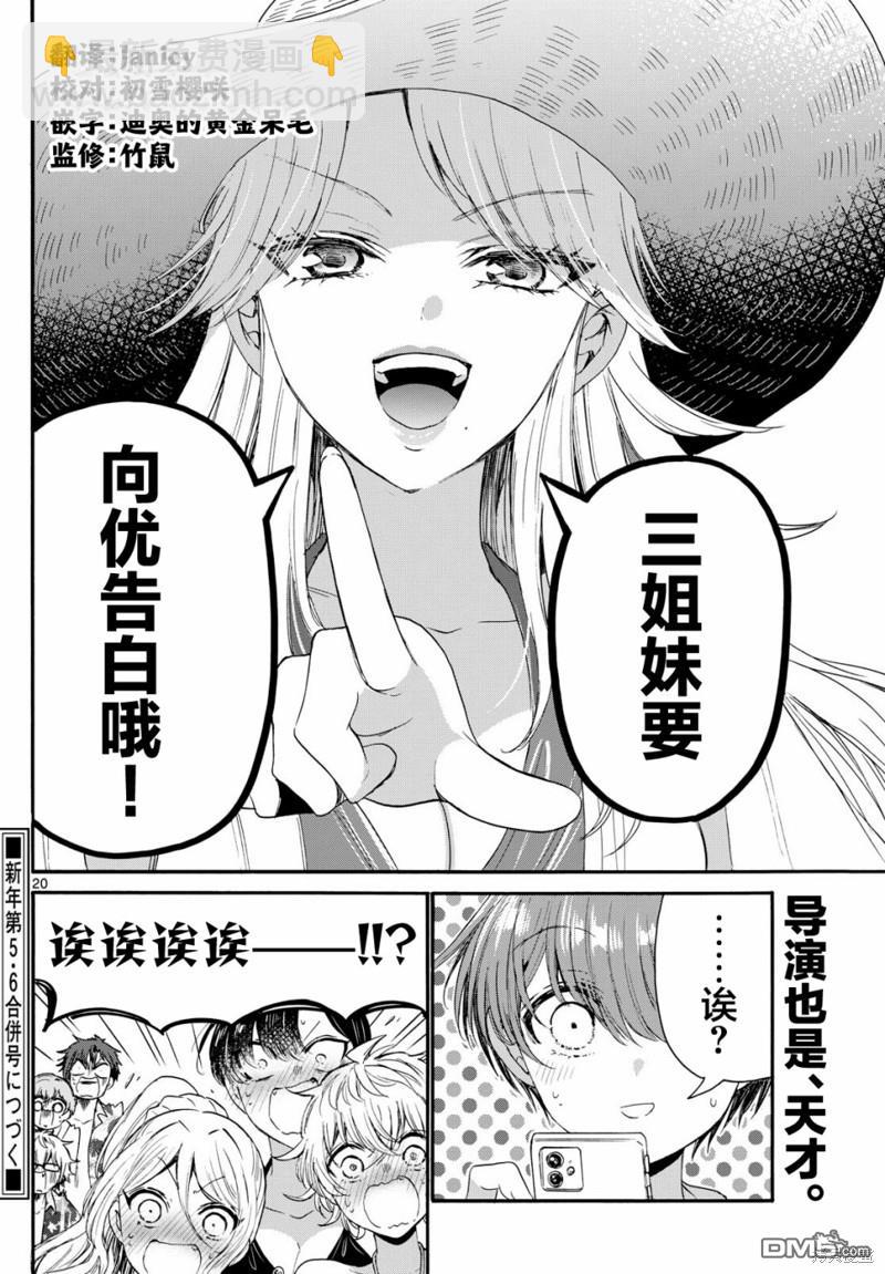 帝乃三姐妹原來很好搞定 - 第95話 - 3