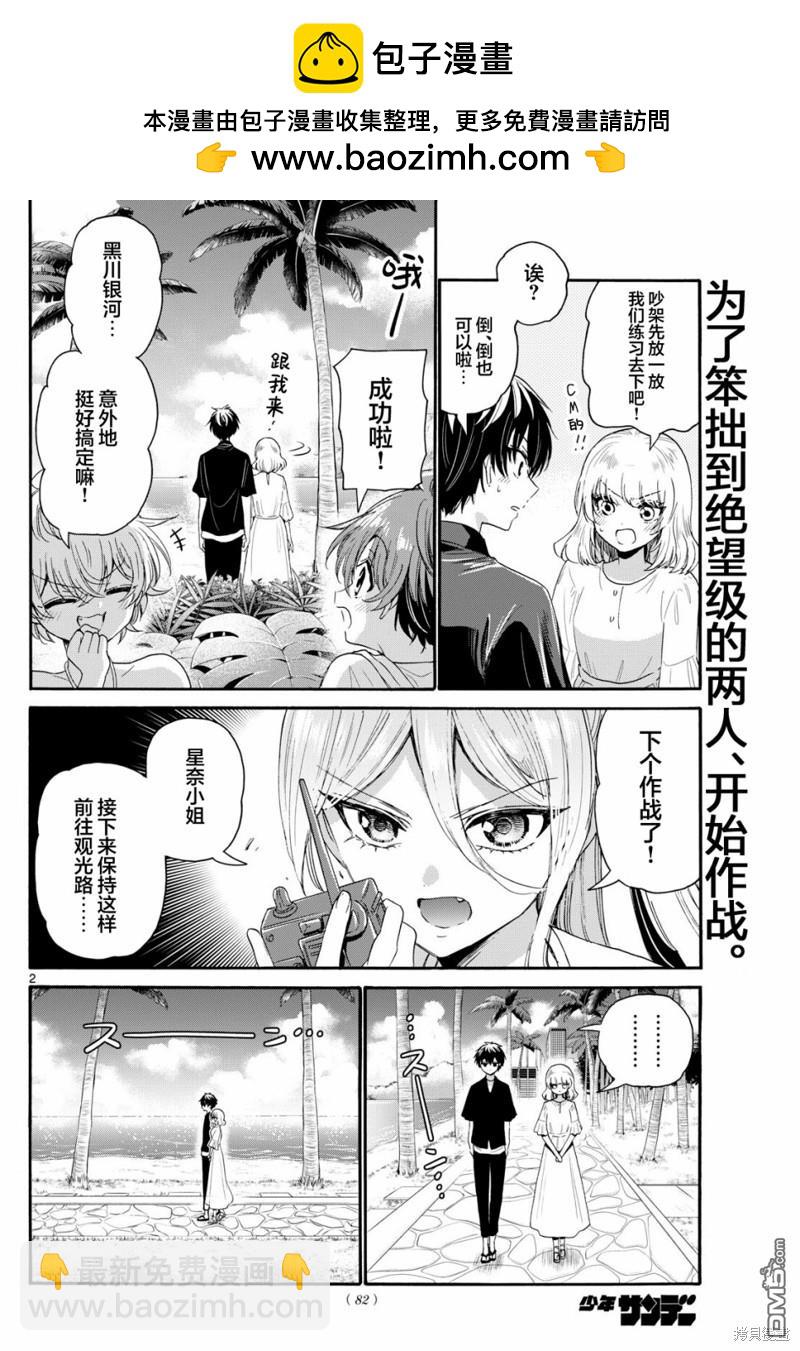 帝乃三姐妹原來很好搞定 - 第95話 - 2