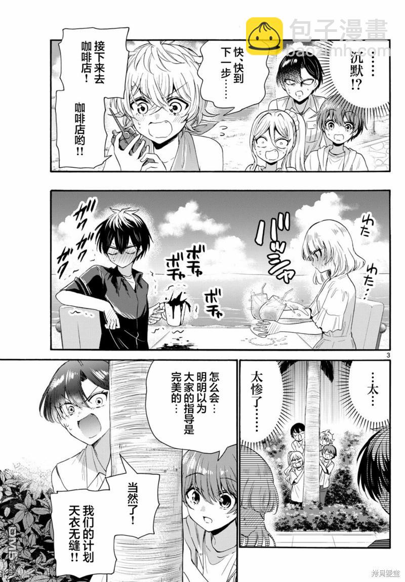 帝乃三姐妹原來很好搞定 - 第95話 - 3