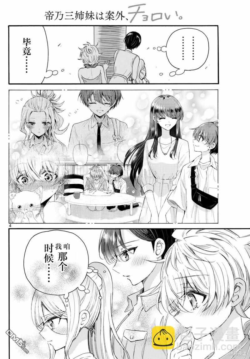 帝乃三姐妹原來很好搞定 - 第95話 - 4