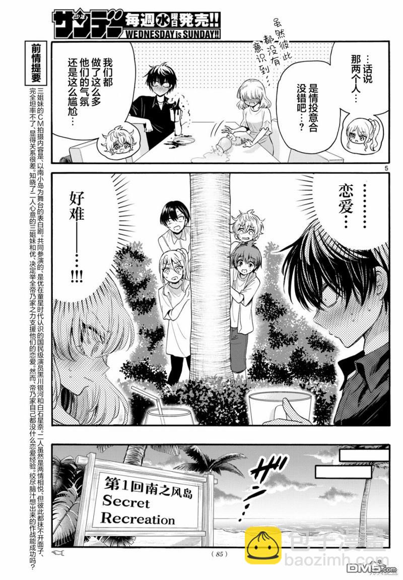 帝乃三姐妹原來很好搞定 - 第95話 - 1