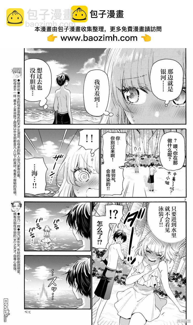 帝乃三姐妹原來很好搞定 - 第95話 - 3